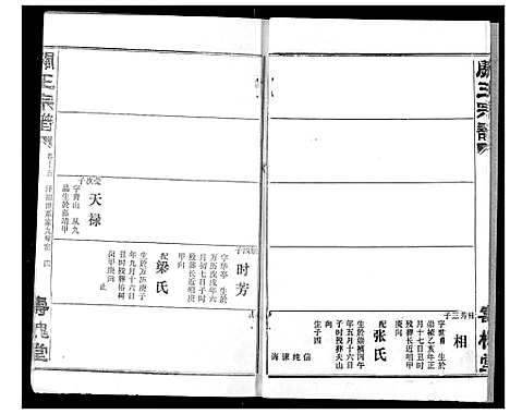 [下载][关王宗谱]湖北.关王家谱_十五.pdf