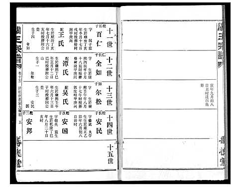 [下载][关王宗谱]湖北.关王家谱_十五.pdf