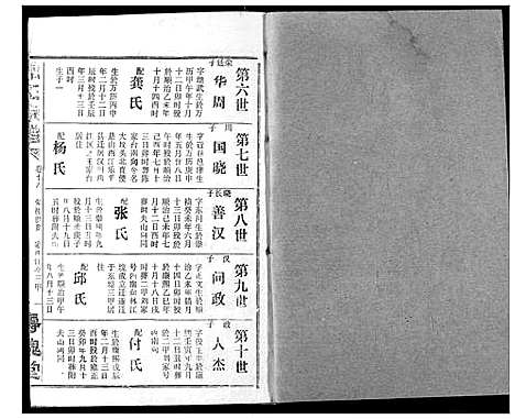 [下载][关王宗谱]湖北.关王家谱_十六.pdf