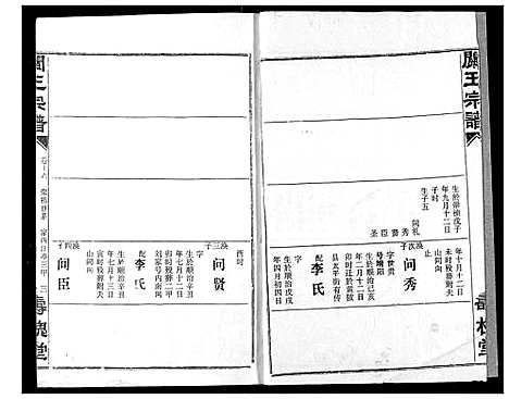 [下载][关王宗谱]湖北.关王家谱_十六.pdf