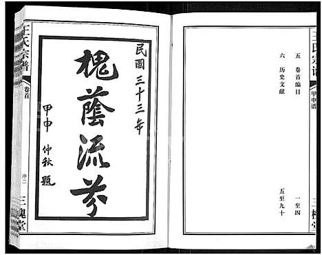 [下载][王氏宗谱_11卷首1卷]湖北.王氏家谱_一.pdf