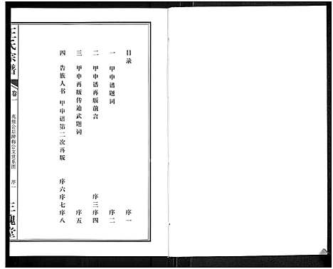 [下载][王氏宗谱_11卷首1卷]湖北.王氏家谱_二.pdf