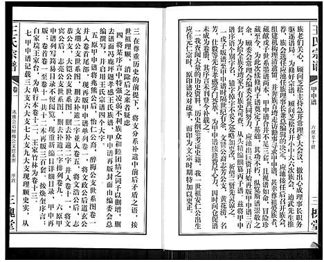 [下载][王氏宗谱_11卷首1卷]湖北.王氏家谱_二.pdf