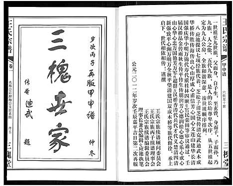 [下载][王氏宗谱_11卷首1卷]湖北.王氏家谱_二.pdf