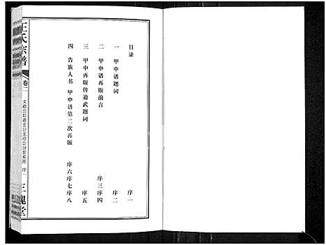 [下载][王氏宗谱_11卷首1卷]湖北.王氏家谱_三.pdf