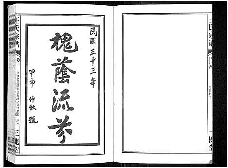 [下载][王氏宗谱_11卷首1卷]湖北.王氏家谱_三.pdf