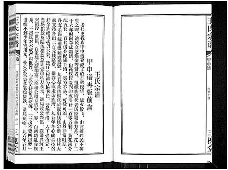 [下载][王氏宗谱_11卷首1卷]湖北.王氏家谱_三.pdf