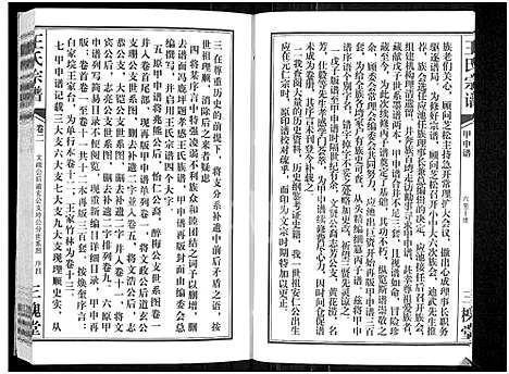 [下载][王氏宗谱_11卷首1卷]湖北.王氏家谱_三.pdf