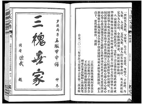 [下载][王氏宗谱_11卷首1卷]湖北.王氏家谱_三.pdf