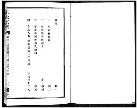 [下载][王氏宗谱_11卷首1卷]湖北.王氏家谱_四.pdf