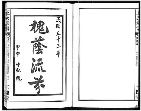 [下载][王氏宗谱_11卷首1卷]湖北.王氏家谱_四.pdf