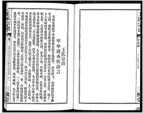 [下载][王氏宗谱_11卷首1卷]湖北.王氏家谱_四.pdf