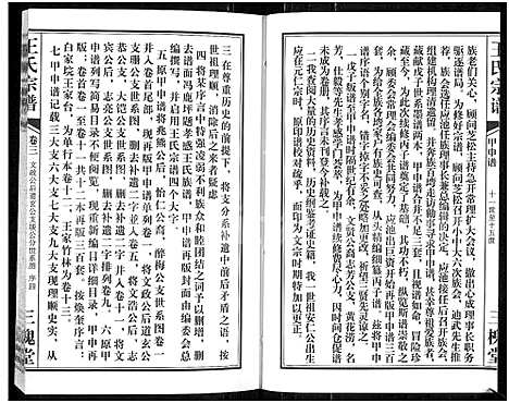 [下载][王氏宗谱_11卷首1卷]湖北.王氏家谱_四.pdf