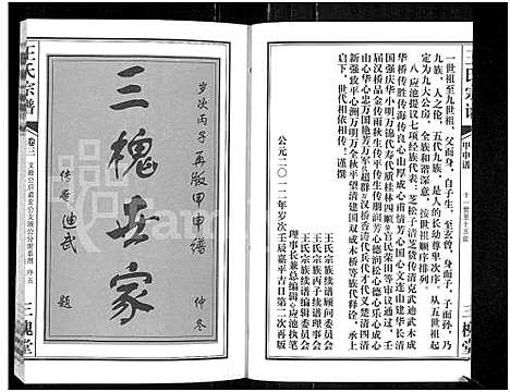 [下载][王氏宗谱_11卷首1卷]湖北.王氏家谱_四.pdf