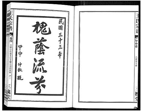 [下载][王氏宗谱_11卷首1卷]湖北.王氏家谱_五.pdf