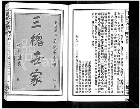 [下载][王氏宗谱_11卷首1卷]湖北.王氏家谱_五.pdf