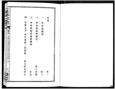 [下载][王氏宗谱_11卷首1卷]湖北.王氏家谱_六.pdf