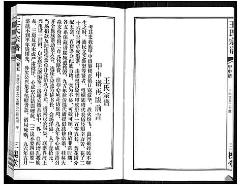 [下载][王氏宗谱_11卷首1卷]湖北.王氏家谱_六.pdf