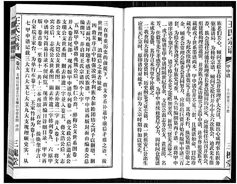 [下载][王氏宗谱_11卷首1卷]湖北.王氏家谱_六.pdf