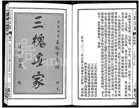 [下载][王氏宗谱_11卷首1卷]湖北.王氏家谱_六.pdf