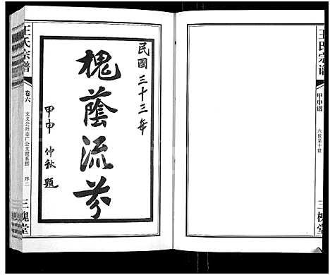 [下载][王氏宗谱_11卷首1卷]湖北.王氏家谱_七.pdf