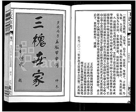 [下载][王氏宗谱_11卷首1卷]湖北.王氏家谱_七.pdf