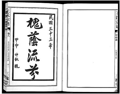 [下载][王氏宗谱_11卷首1卷]湖北.王氏家谱_九.pdf