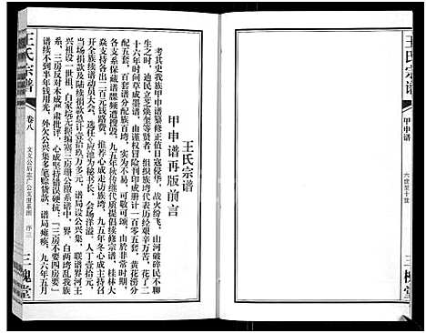 [下载][王氏宗谱_11卷首1卷]湖北.王氏家谱_九.pdf