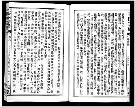 [下载][王氏宗谱_11卷首1卷]湖北.王氏家谱_九.pdf