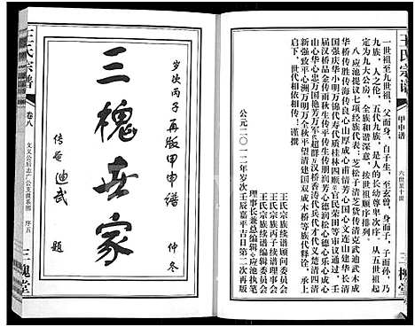 [下载][王氏宗谱_11卷首1卷]湖北.王氏家谱_九.pdf