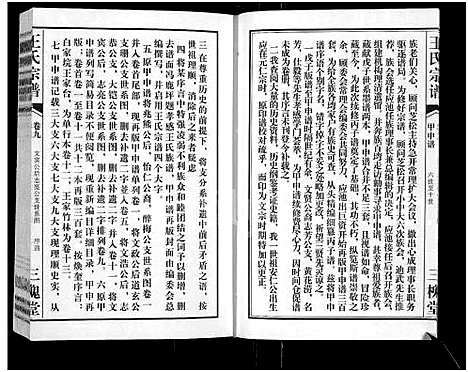 [下载][王氏宗谱_11卷首1卷]湖北.王氏家谱_十.pdf