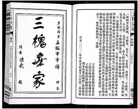 [下载][王氏宗谱_11卷首1卷]湖北.王氏家谱_十.pdf