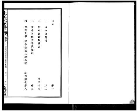 [下载][王氏宗谱_11卷首1卷]湖北.王氏家谱_十一.pdf