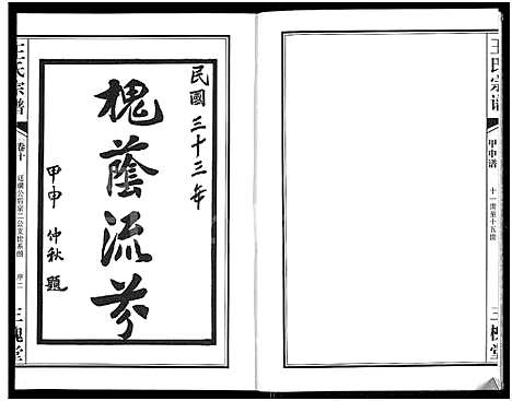 [下载][王氏宗谱_11卷首1卷]湖北.王氏家谱_十一.pdf