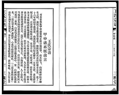 [下载][王氏宗谱_11卷首1卷]湖北.王氏家谱_十一.pdf