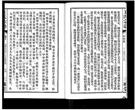 [下载][王氏宗谱_11卷首1卷]湖北.王氏家谱_十一.pdf