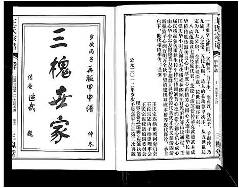 [下载][王氏宗谱_11卷首1卷]湖北.王氏家谱_十一.pdf