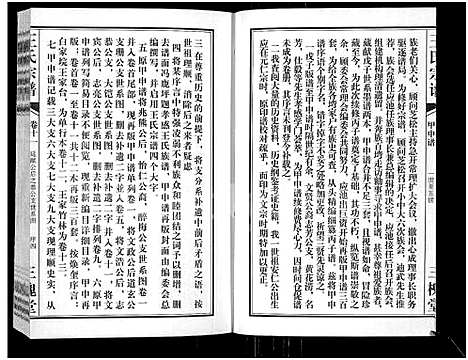 [下载][王氏宗谱_11卷首1卷]湖北.王氏家谱_十二.pdf