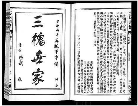 [下载][王氏宗谱_11卷首1卷]湖北.王氏家谱_十二.pdf