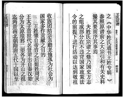 [下载][王氏宗谱_12卷首3卷]湖北.王氏家谱_一.pdf