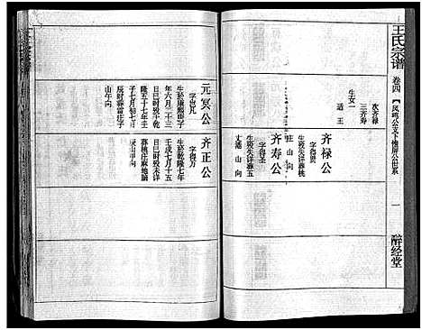 [下载][王氏宗谱_12卷首3卷]湖北.王氏家谱_六.pdf