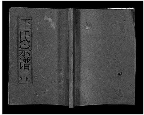 [下载][王氏宗谱_12卷首3卷]湖北.王氏家谱_十二.pdf