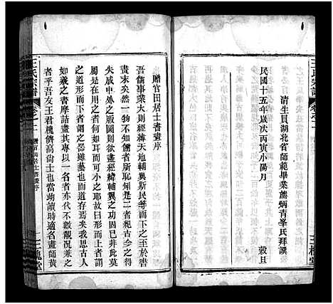 [下载][王氏宗谱_10卷]湖北.王氏家谱_二.pdf