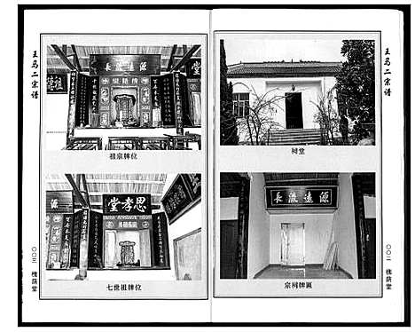 [下载][王马二宗谱]湖北.王马二家谱_一.pdf