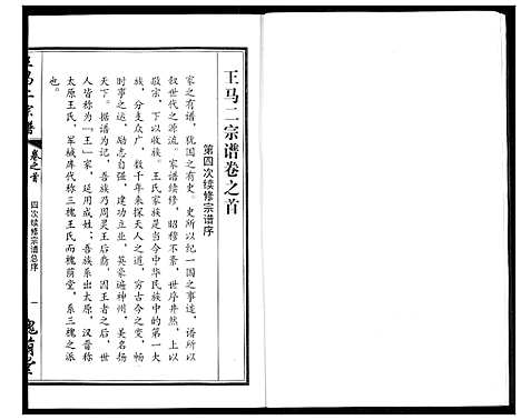 [下载][王马二宗谱]湖北.王马二家谱_一.pdf