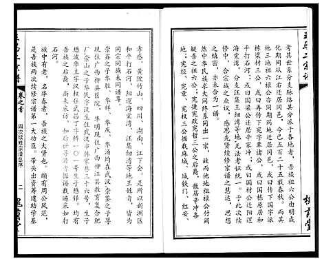 [下载][王马二宗谱]湖北.王马二家谱_一.pdf