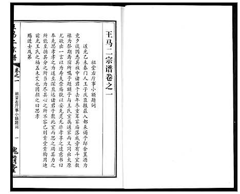 [下载][王马二宗谱]湖北.王马二家谱_二.pdf