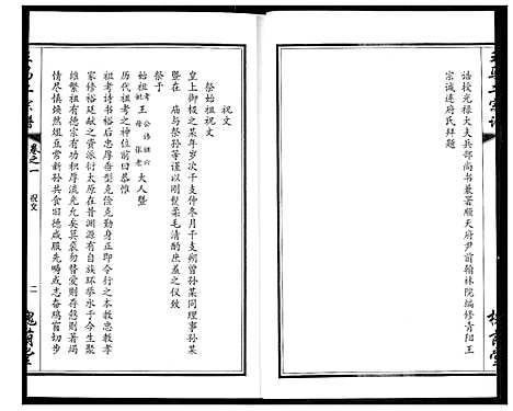 [下载][王马二宗谱]湖北.王马二家谱_二.pdf