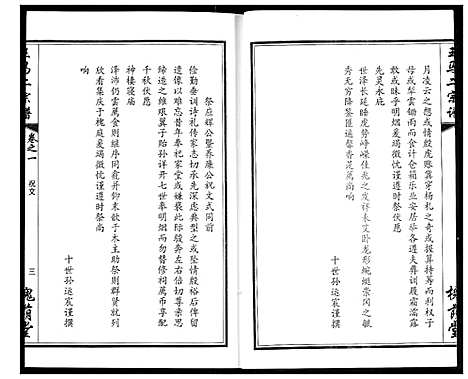 [下载][王马二宗谱]湖北.王马二家谱_二.pdf