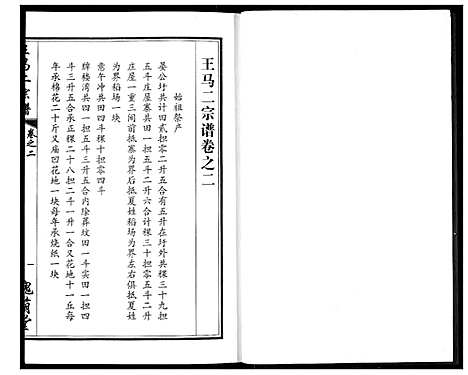 [下载][王马二宗谱]湖北.王马二家谱_三.pdf